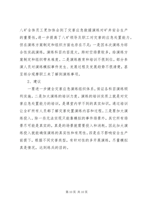 演练报告09.docx