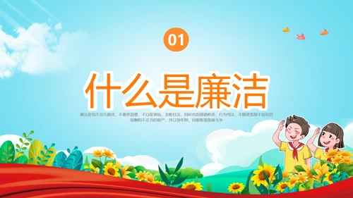 蓝色清新卡通插画红领巾红色飘带廉洁教育主题班会PPT课件