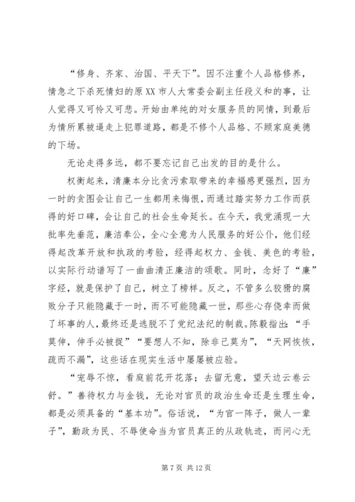 番禺廉政教育观后感.docx