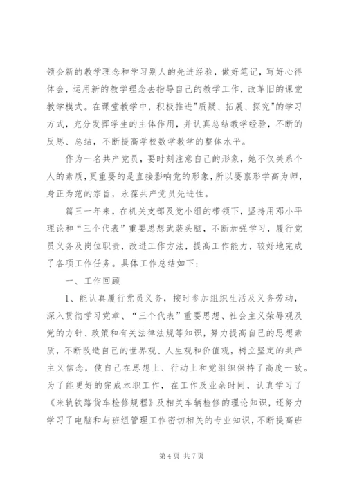 [某年党员个人总结范文]某年党员自我总结.docx