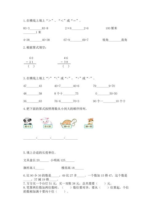 人教版二年级上册数学期中测试卷及参考答案【培优a卷】.docx