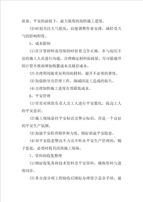 现场管理员工作总结1