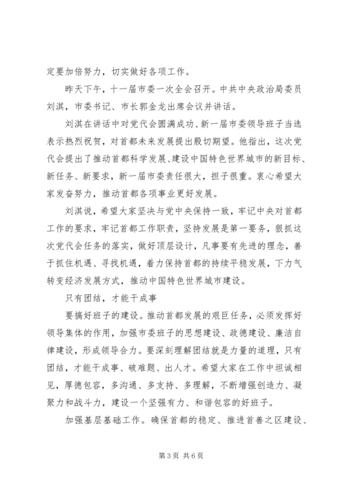 刘淇讲话[共五篇] (3).docx