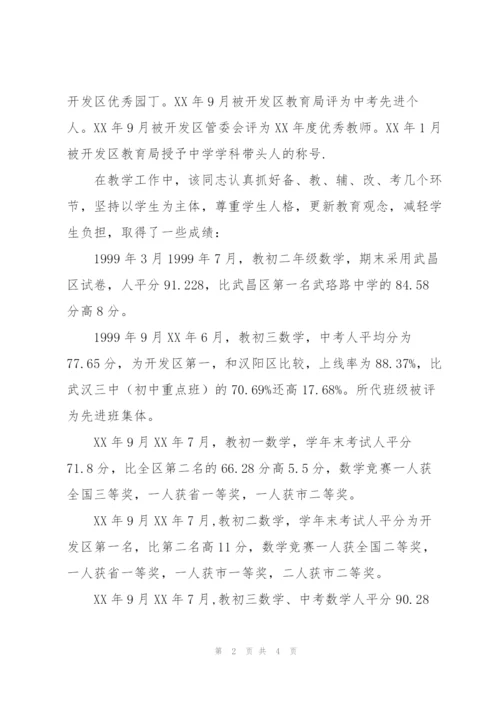 基层优秀党员申报材料.docx