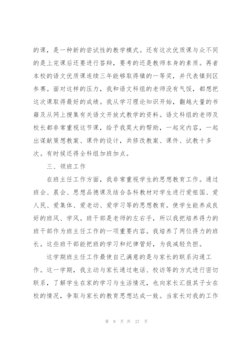学期末教师总结10篇.docx
