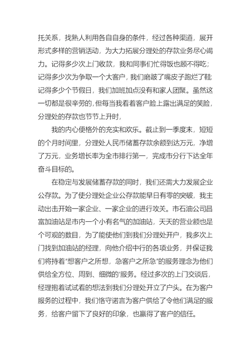 2022年有关银行员工的述职报告模板5篇
