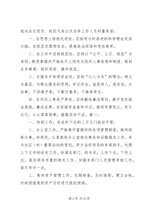 社区党员公开承诺书 (5).docx