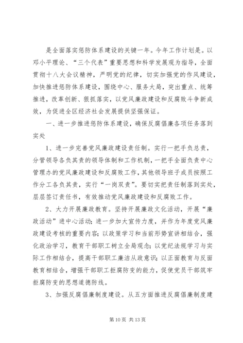 篇一：XX年度党风廉政建设工作计划 (3).docx