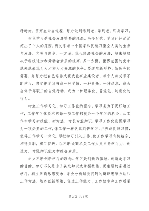 学习型机关创建心得体会 (2).docx