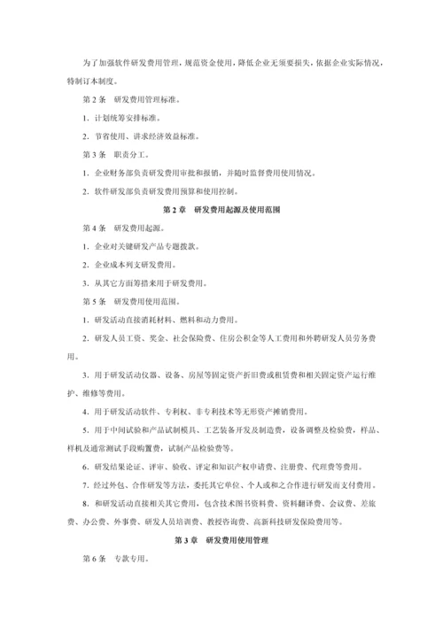 软件研发管理新规制度.docx