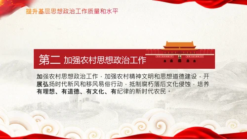 关于新时代加强和改进思想政治工作的意见PPT