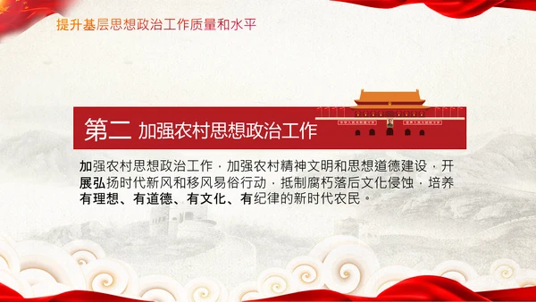 关于新时代加强和改进思想政治工作的意见PPT