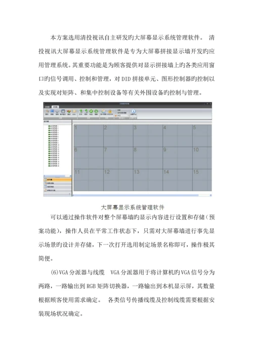 大屏显示系统方案.docx