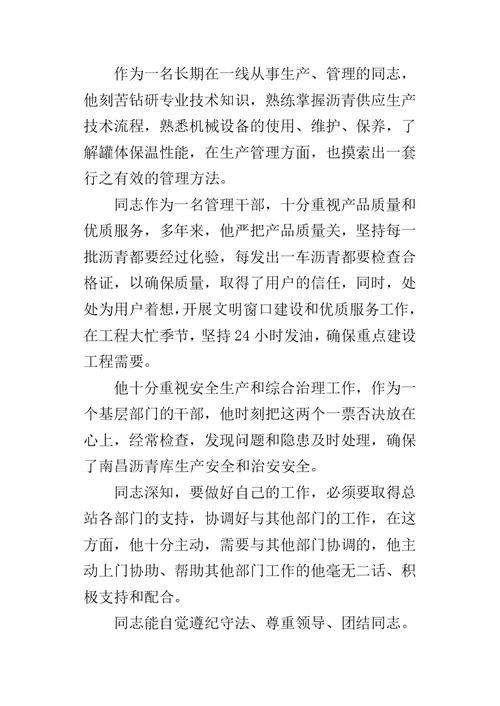 劳模个人优秀事迹的材料