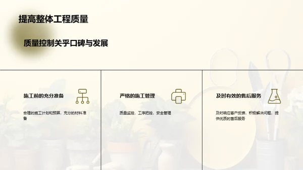 绿化施工新纪元