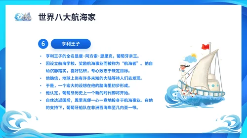 国际航海日大海帆船海洋通用PPT模板