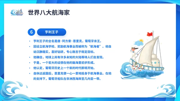 国际航海日大海帆船海洋通用PPT模板