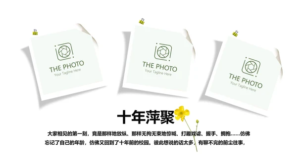 小清新致青春毕业纪念册动态PPT模板