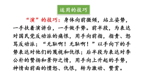 八年级语文下册第四单元任务三 举办演讲比赛 课件(共32张PPT)