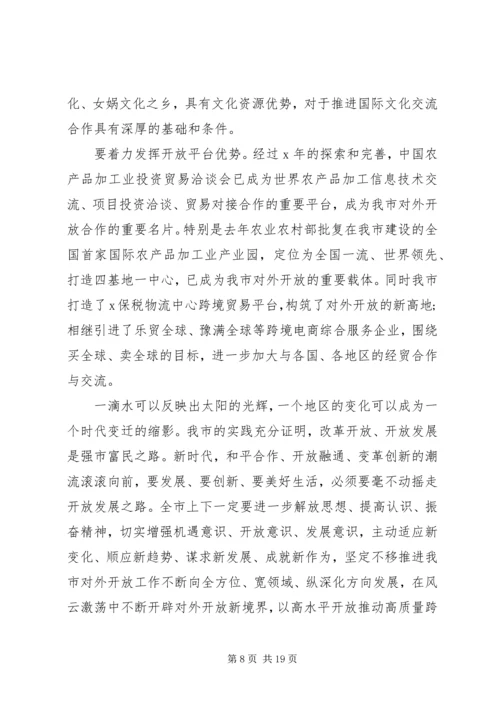 决胜全面建成小康社会在全市对外开放推进会上的讲话.docx