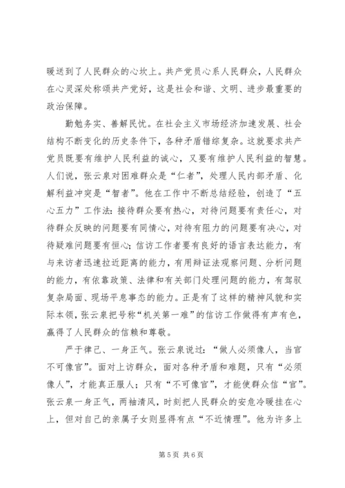 在构建和谐社会中体现先进性 (3).docx