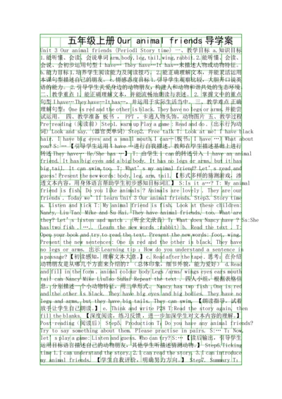 五年级上册Our-animal-friends导学案.docx