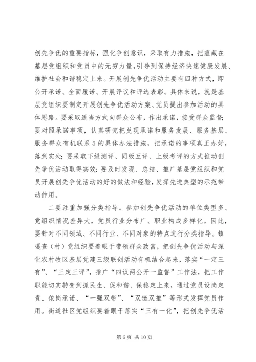 创先争优工作会议讲话 (3).docx