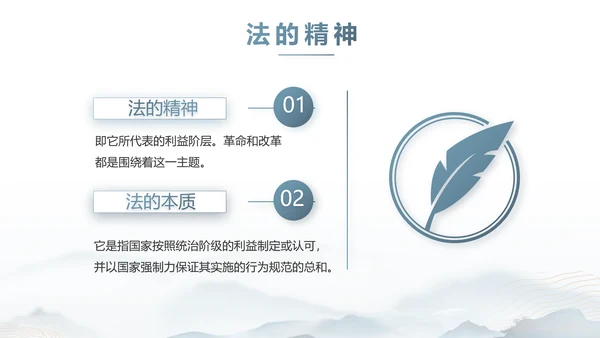 蓝色中国风道德与法治总结PPT