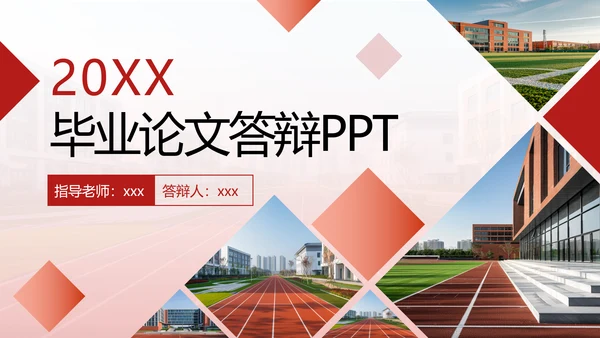 红色商务风毕业论文答辩ppt模板