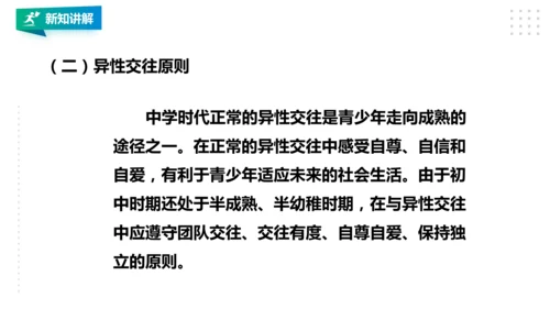 人教八年级 第一章《体育与健康理论知识》第三课时