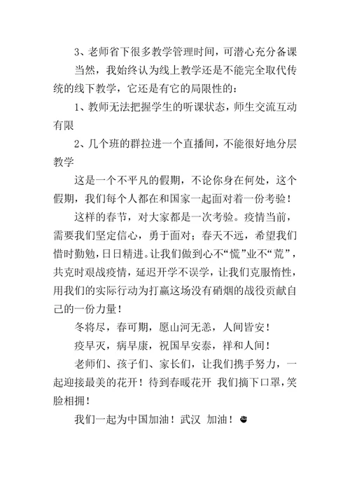 停课不停学初三化学网上教学心得体会