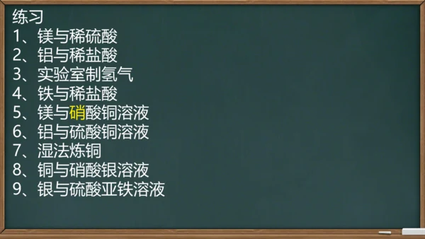 第八单元课题2 金属的化学性质课件(共24张PPT内嵌视频)-2023-2024学年九年级化学人教版