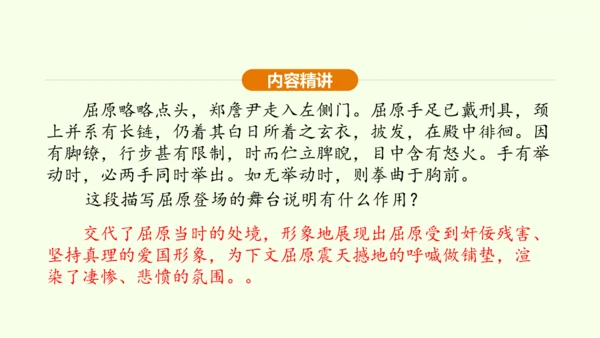 第17课 屈原 课件(共30张PPT)-【课堂无忧】新课标同步核心素养课堂