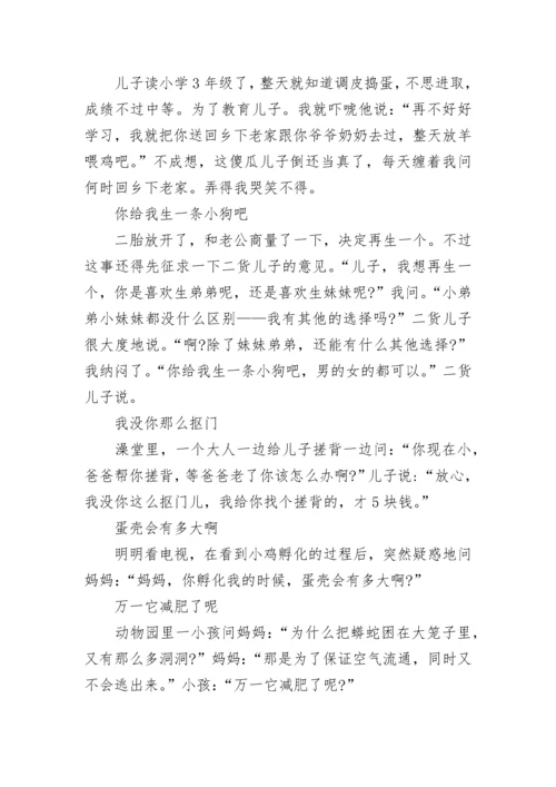 爆笑小学生幽默笑话20则.docx