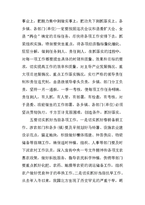 年度工作总结表彰大会主持词及总结讲话