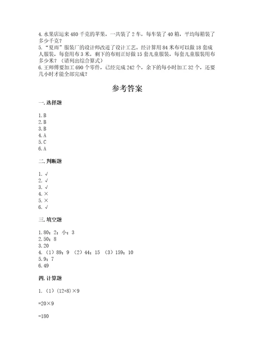 苏教版数学四年级上册期末测试卷（典优）