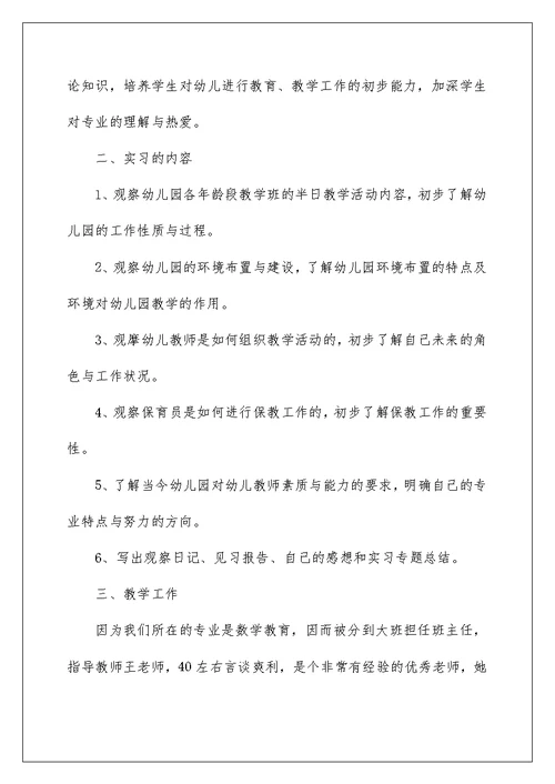 2022有关教育实习报告范文六篇