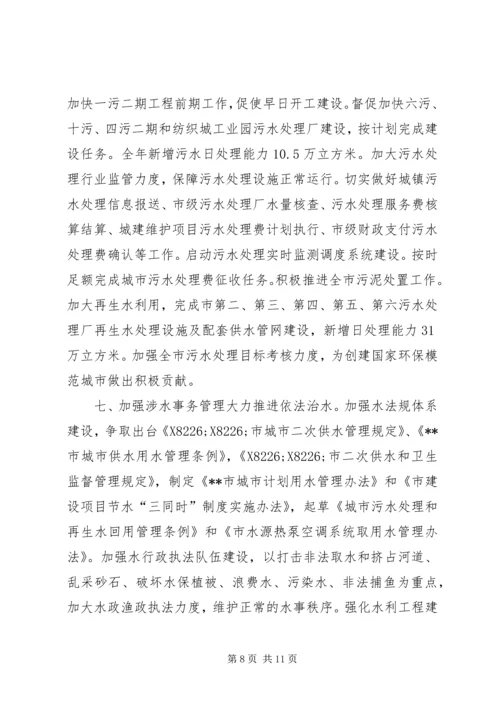 市水务局年度工作计划 (2).docx