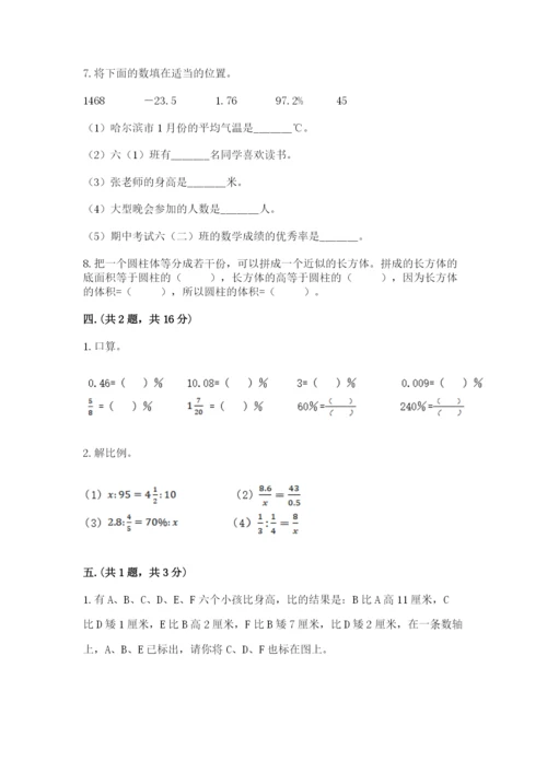 小学六年级数学毕业试题精品（名校卷）.docx