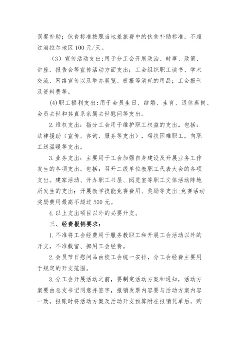 工会经费标准2019.docx