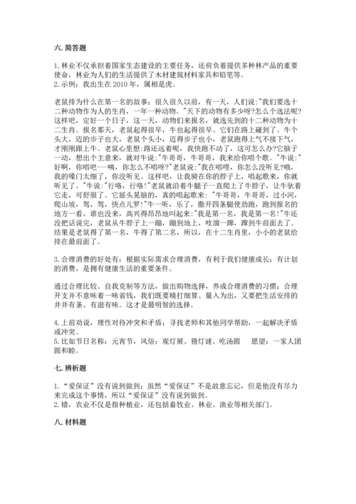 部编版四年级下册道德与法治 期末测试卷精品【易错题】.docx