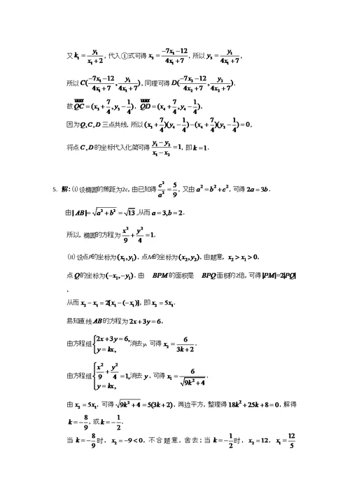 2018年高考文科数学分类汇编：专题九解析几何