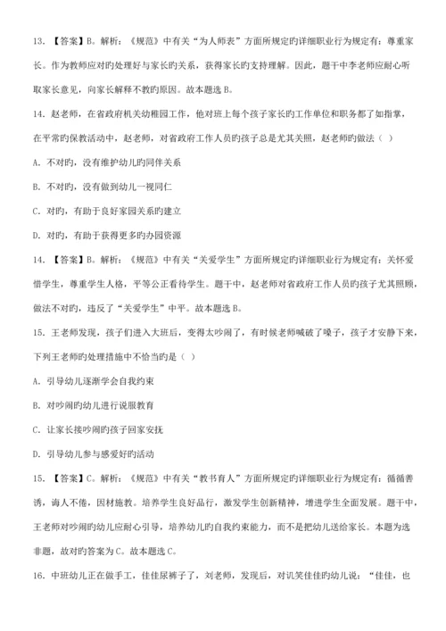 2023年精品上半年教师资格考试综合素质幼儿真题及答案解析.docx