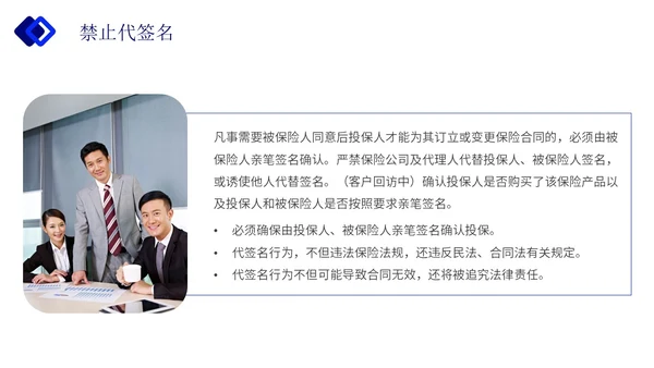 蓝色简约实拍保险合规销售与经营企业培训主题PPT模板