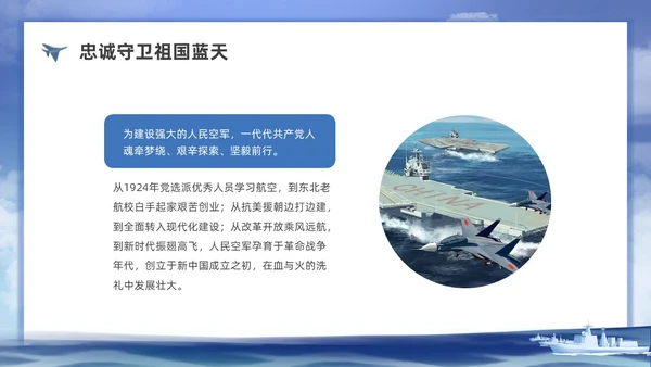 插画空军建军节科普宣传PPT课件
