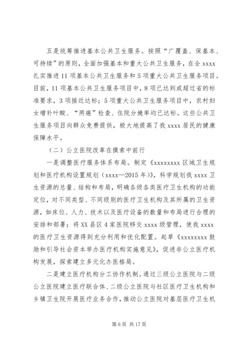 公立医院改革试点工作调研报告 (2).docx