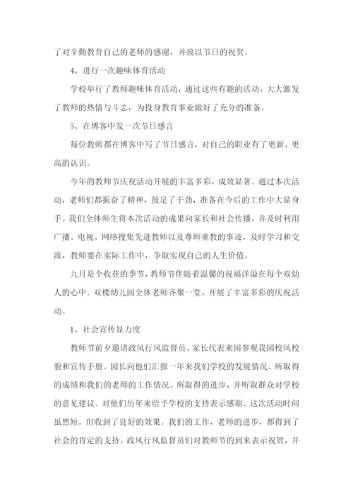 教师节活动总结15篇.docx