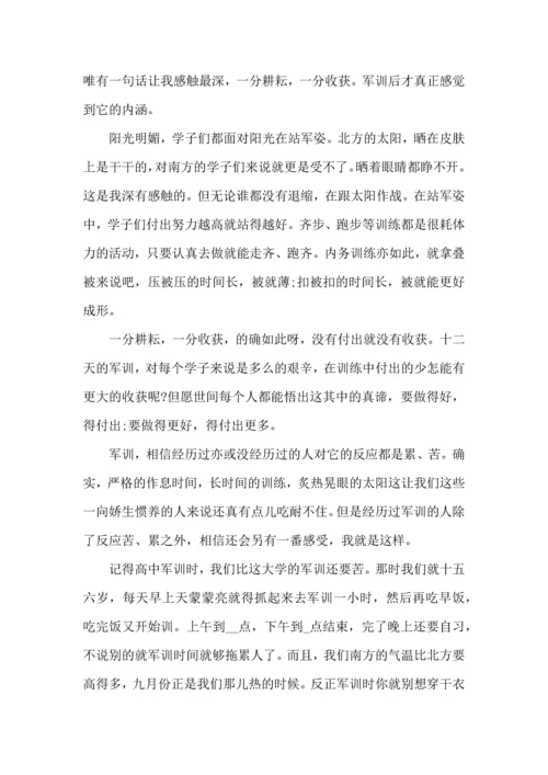 热门大学军训心得体会汇编六篇.docx