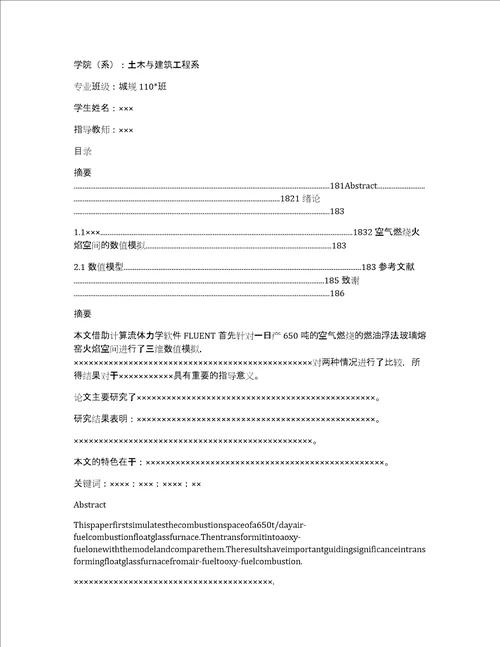 3000字的小论文格式
