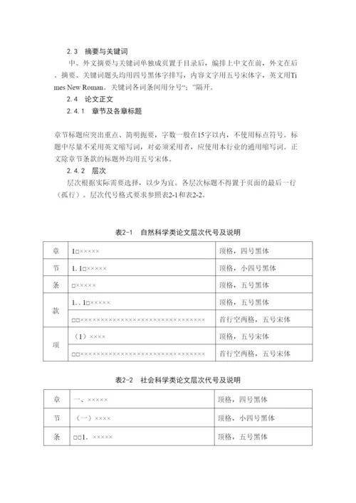 【精编】中南民族大学本科毕业论文设计)规范化要求.docx